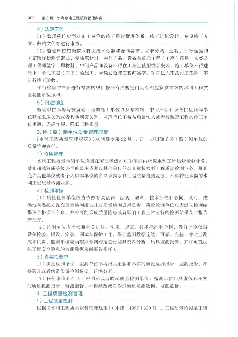 2026一建《水利》教材_2026年一级建造师_一建教材