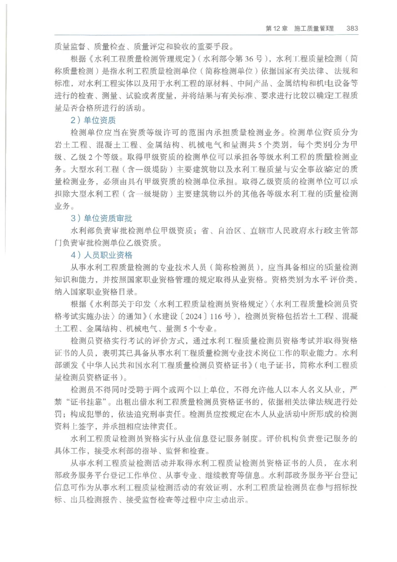 2026一建《水利》教材_2026年一级建造师_一建教材