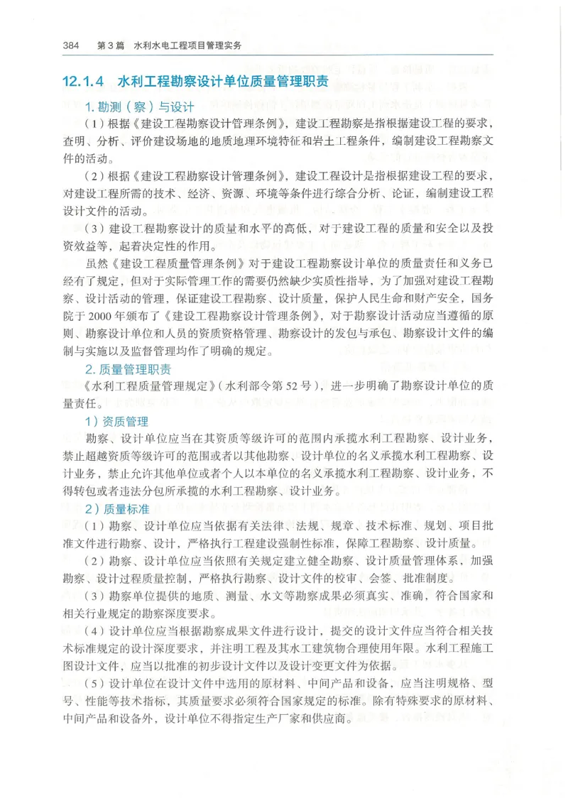 2026一建《水利》教材_2026年一级建造师_一建教材