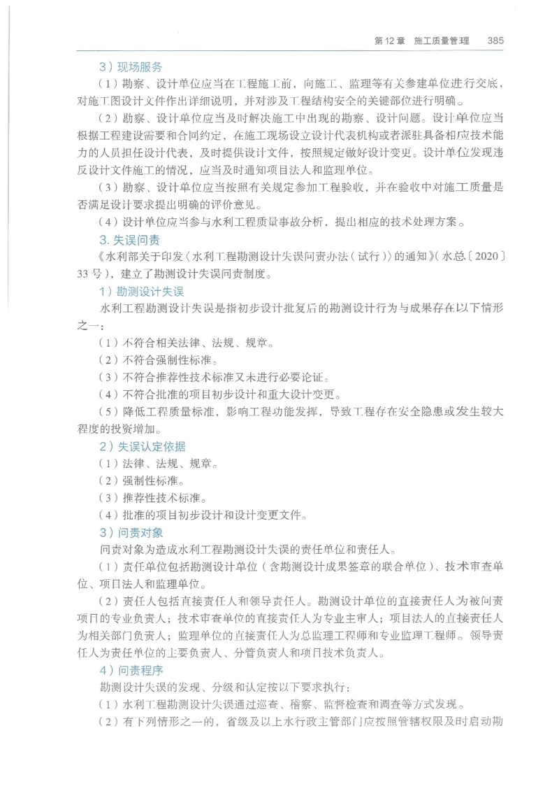 2026一建《水利》教材_2026年一级建造师_一建教材