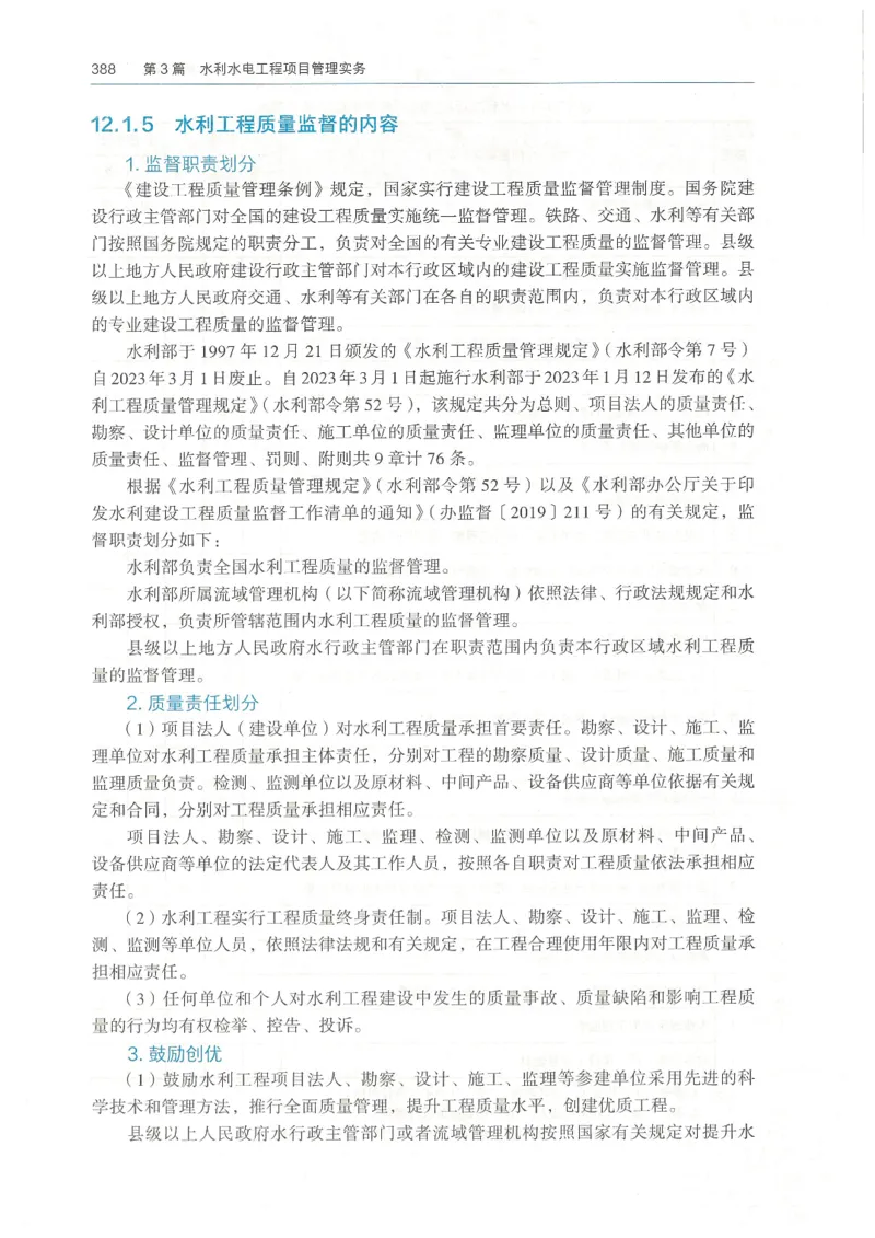 2026一建《水利》教材_2026年一级建造师_一建教材