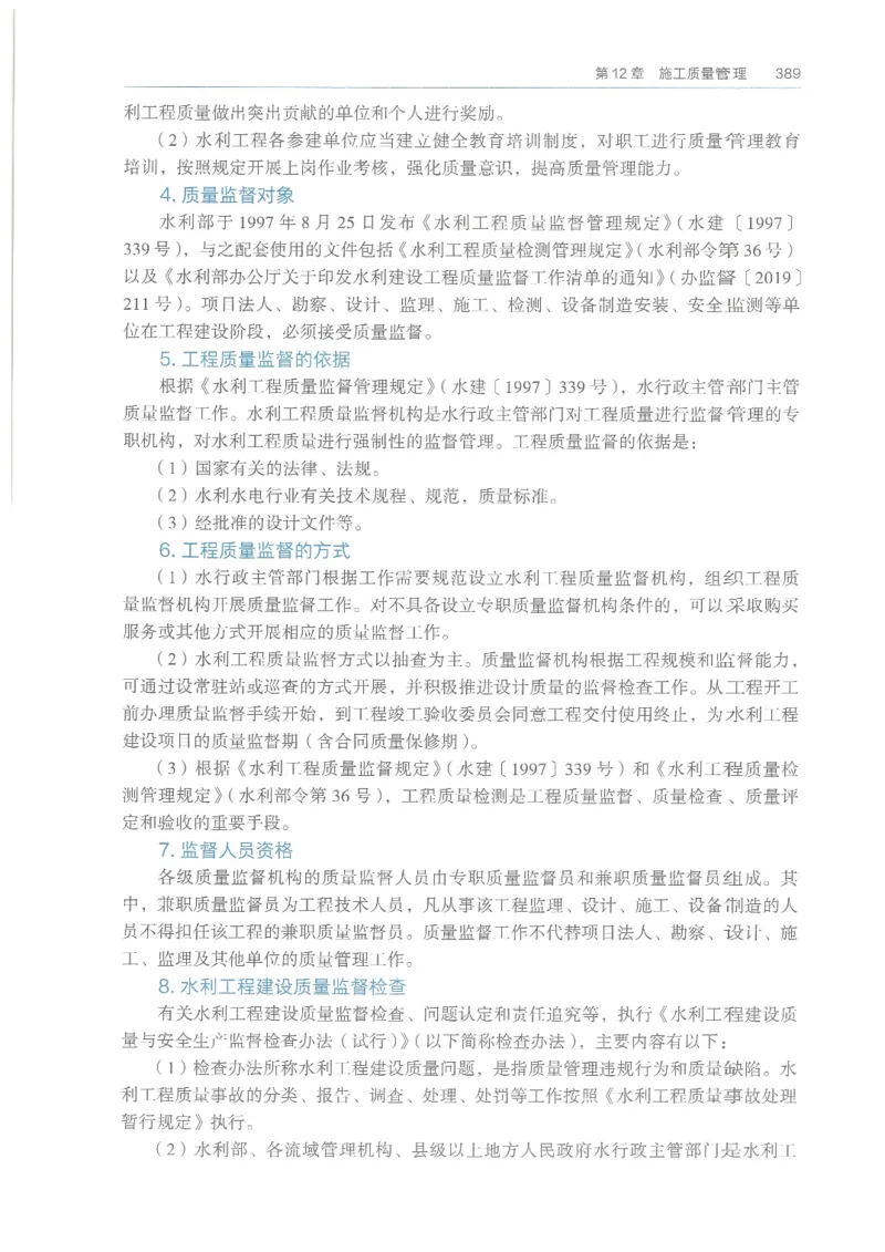 2026一建《水利》教材_2026年一级建造师_一建教材