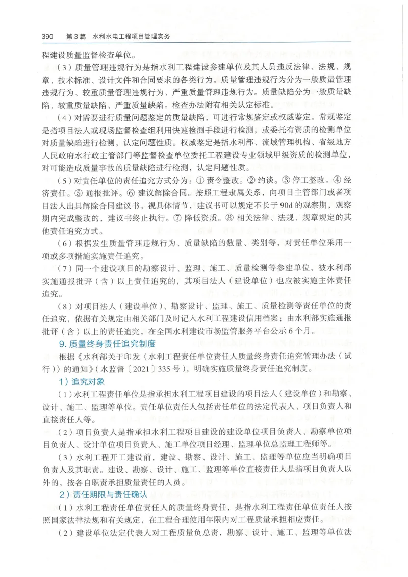 2026一建《水利》教材_2026年一级建造师_一建教材