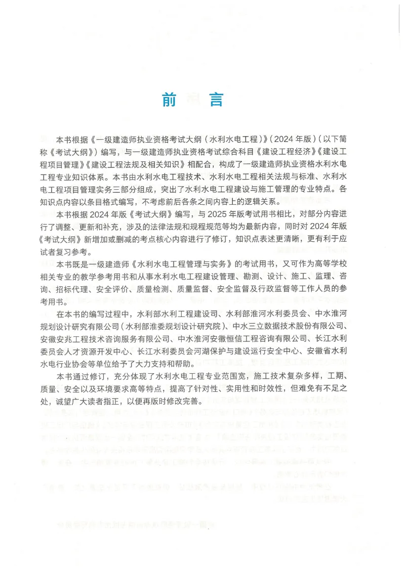 2026一建《水利》教材_2026年一级建造师_一建教材