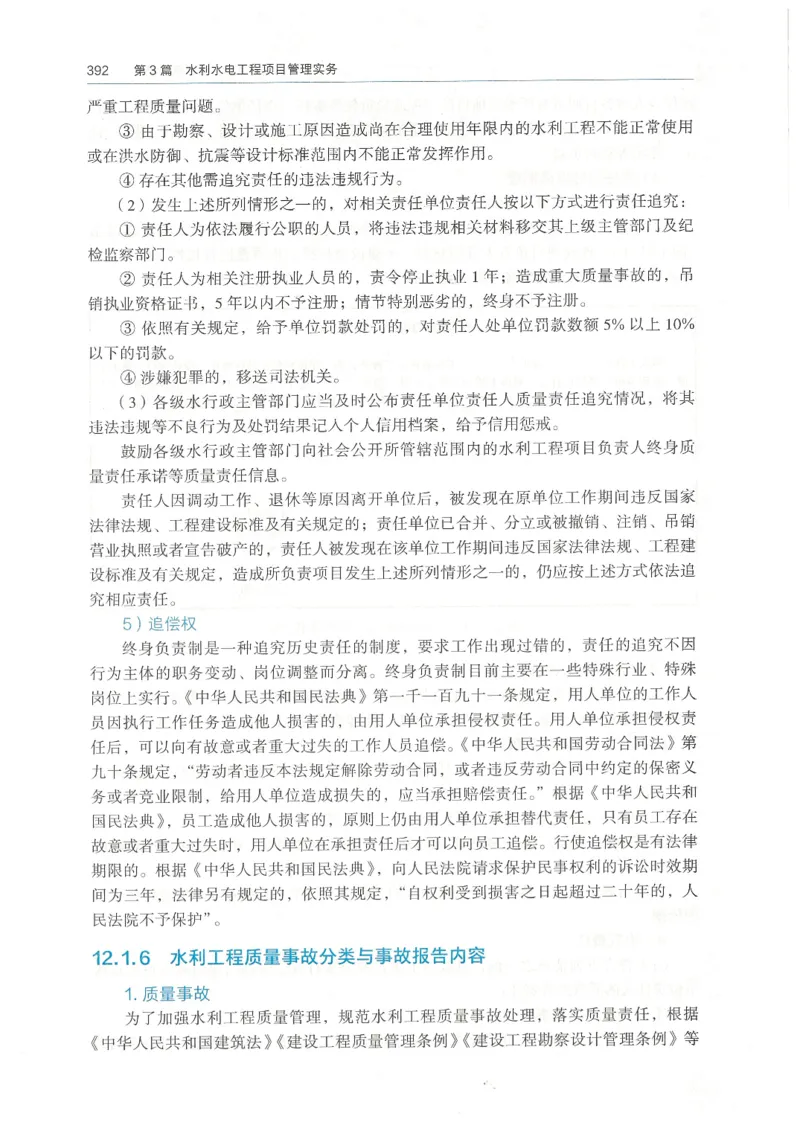 2026一建《水利》教材_2026年一级建造师_一建教材