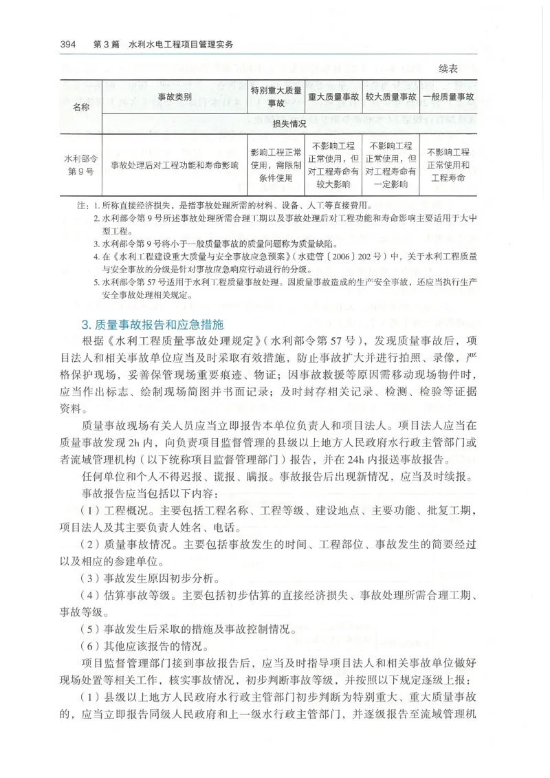 2026一建《水利》教材_2026年一级建造师_一建教材