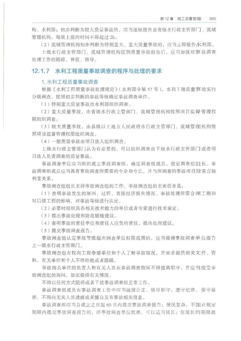 2026一建《水利》教材_2026年一级建造师_一建教材