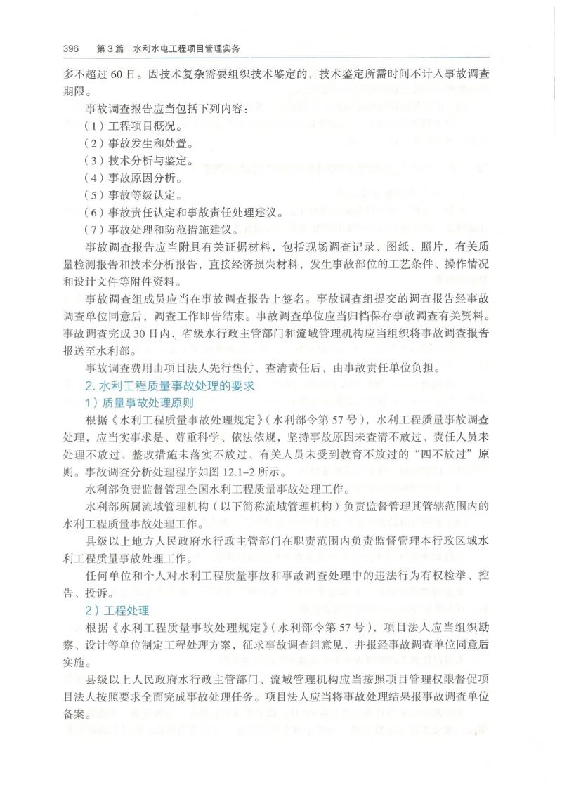 2026一建《水利》教材_2026年一级建造师_一建教材