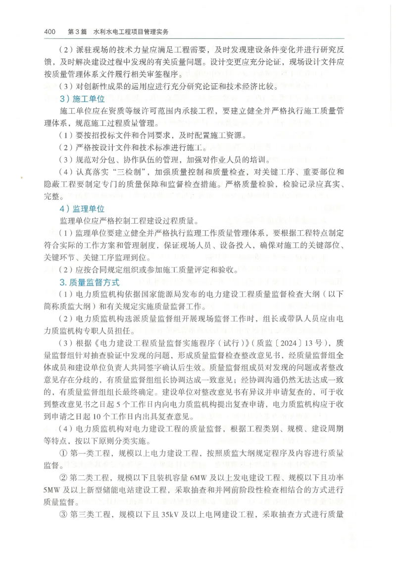 2026一建《水利》教材_2026年一级建造师_一建教材