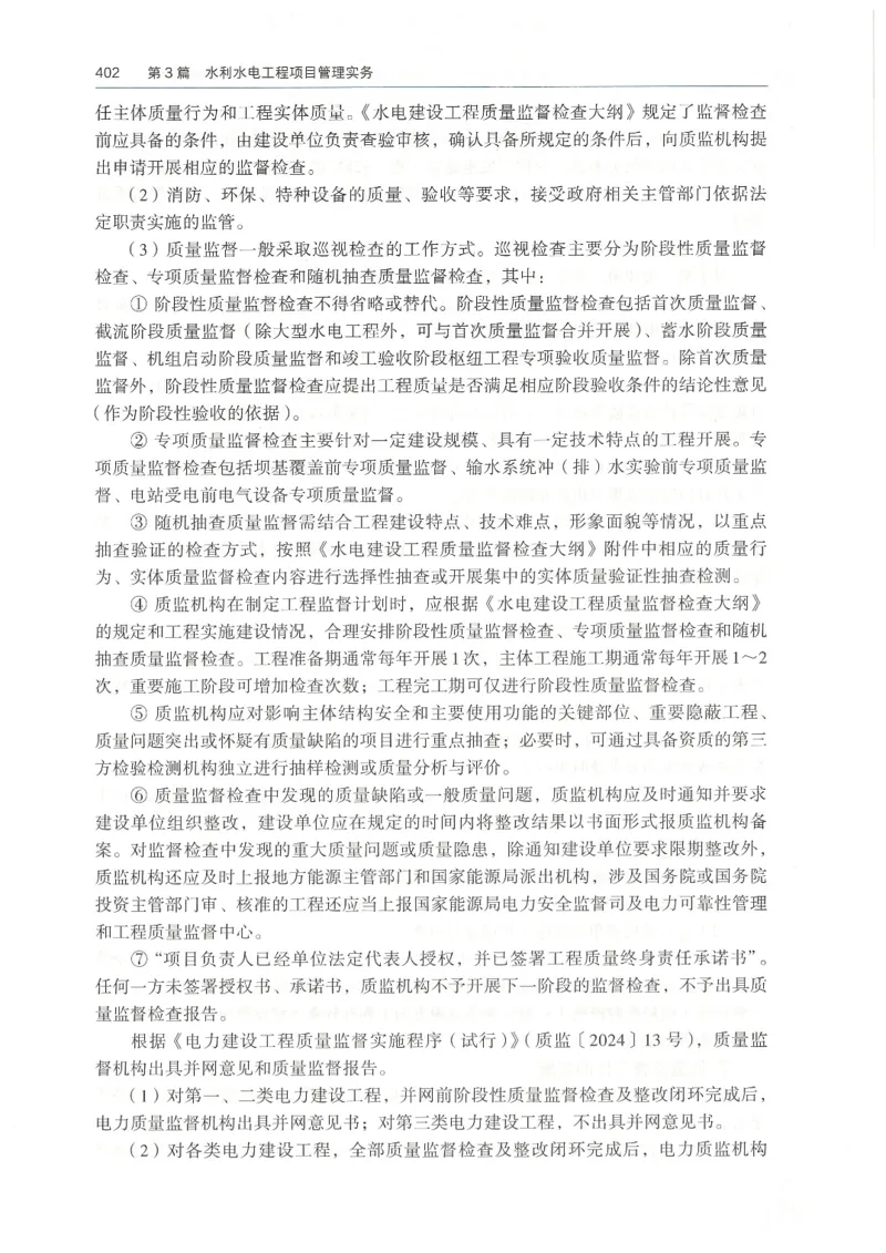 2026一建《水利》教材_2026年一级建造师_一建教材