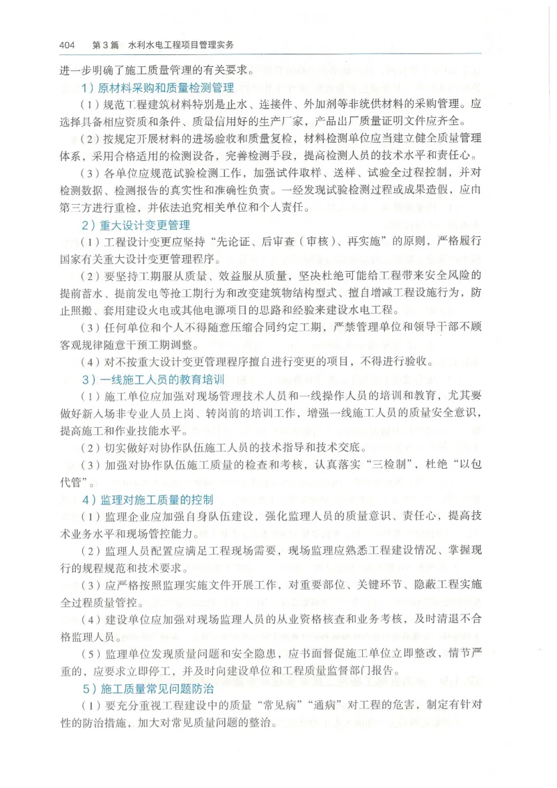 2026一建《水利》教材_2026年一级建造师_一建教材