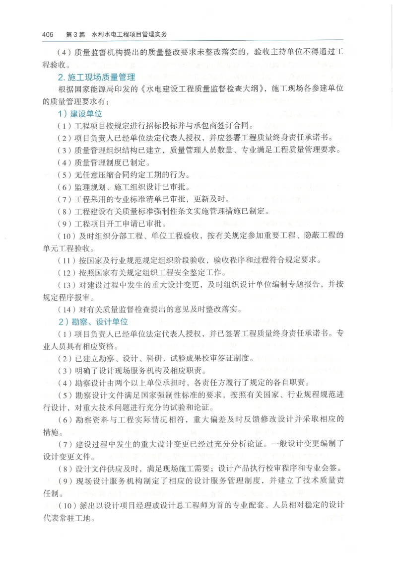 2026一建《水利》教材_2026年一级建造师_一建教材