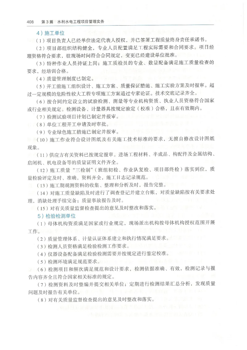 2026一建《水利》教材_2026年一级建造师_一建教材