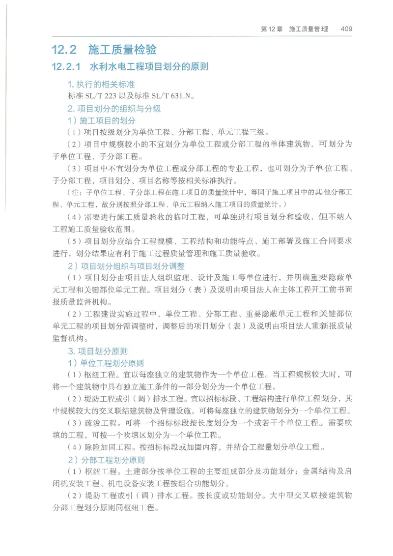 2026一建《水利》教材_2026年一级建造师_一建教材