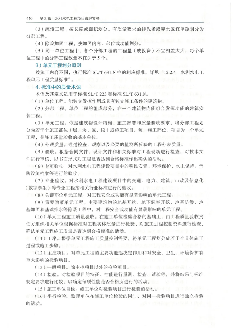 2026一建《水利》教材_2026年一级建造师_一建教材