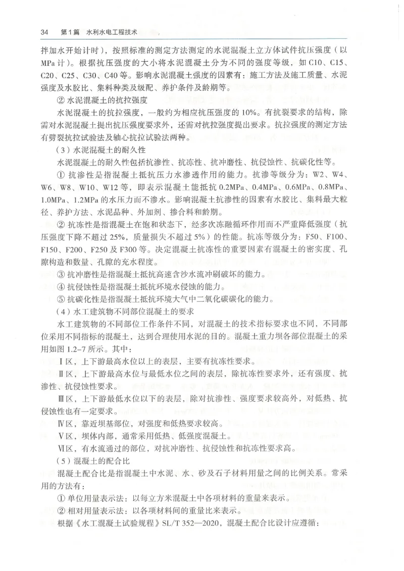 2026一建《水利》教材_2026年一级建造师_一建教材