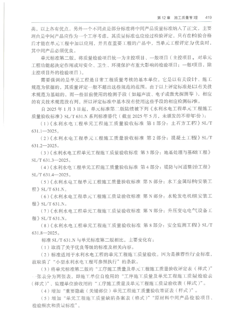 2026一建《水利》教材_2026年一级建造师_一建教材