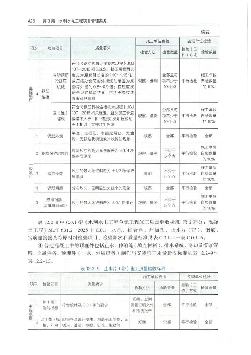 2026一建《水利》教材_2026年一级建造师_一建教材
