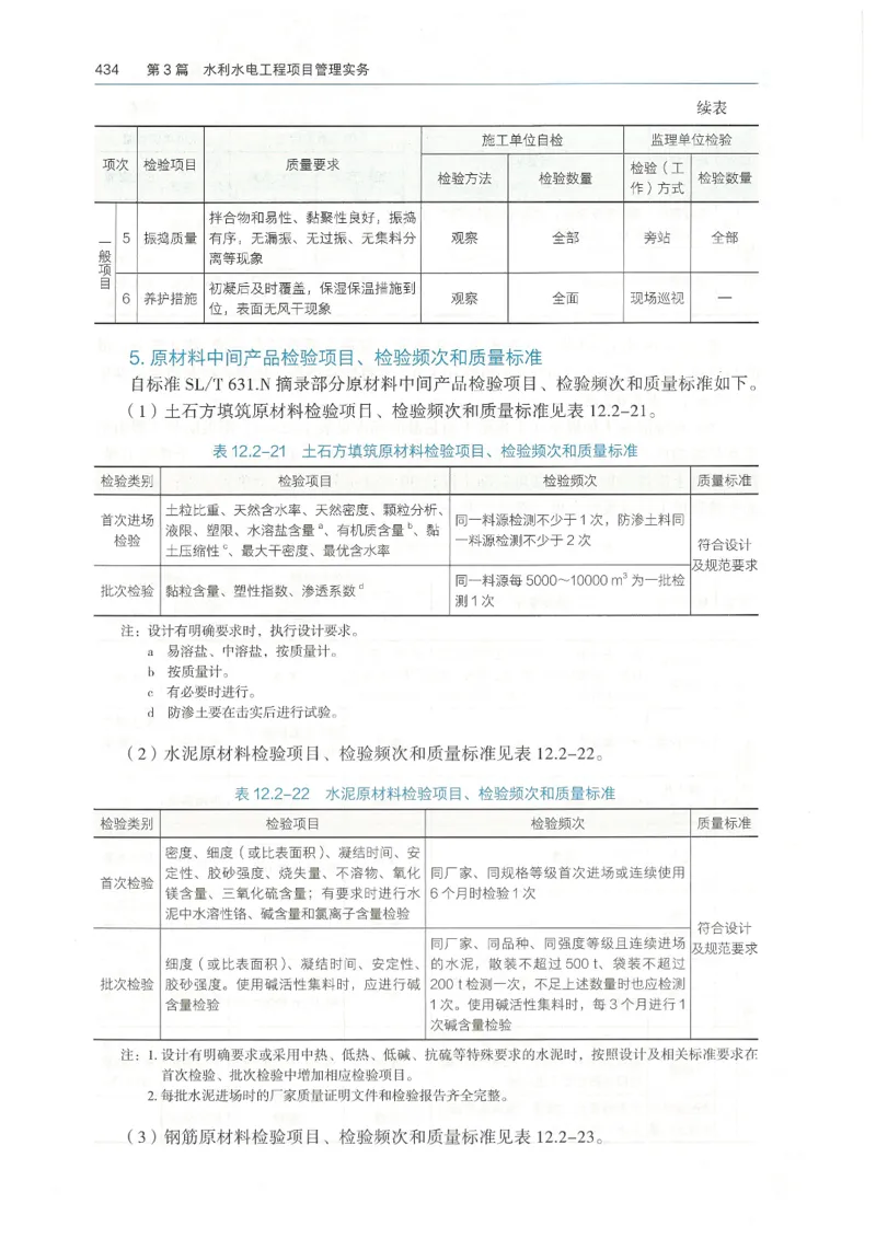 2026一建《水利》教材_2026年一级建造师_一建教材