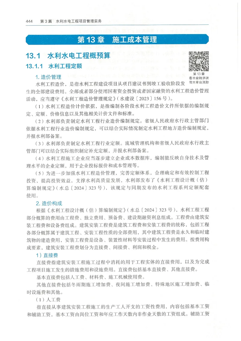 2026一建《水利》教材_2026年一级建造师_一建教材