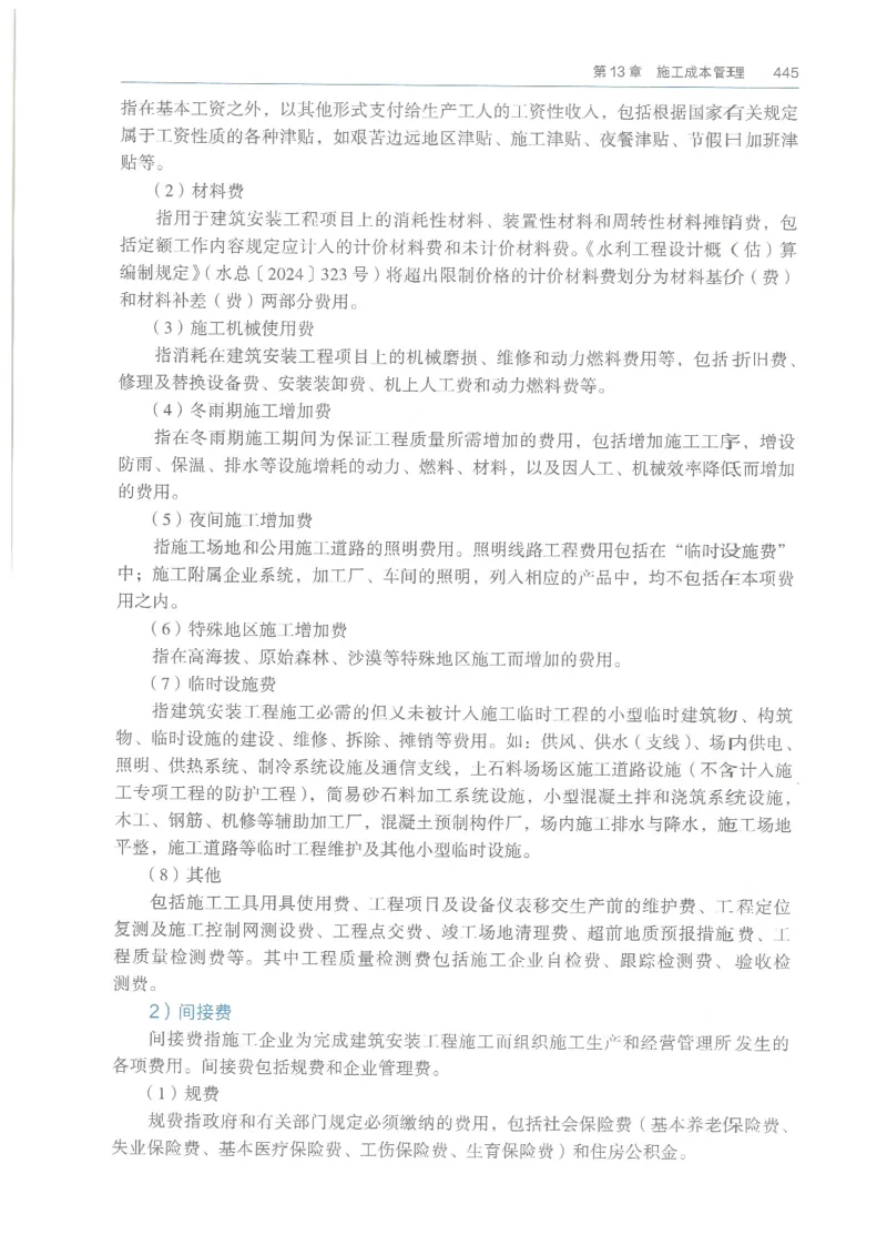 2026一建《水利》教材_2026年一级建造师_一建教材