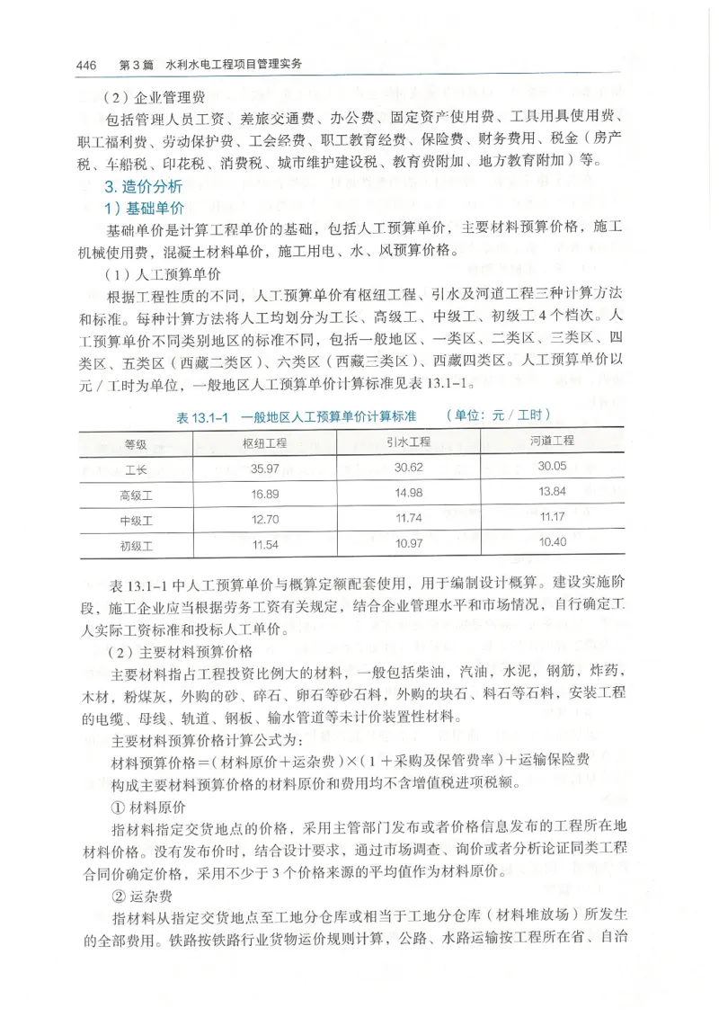 2026一建《水利》教材_2026年一级建造师_一建教材