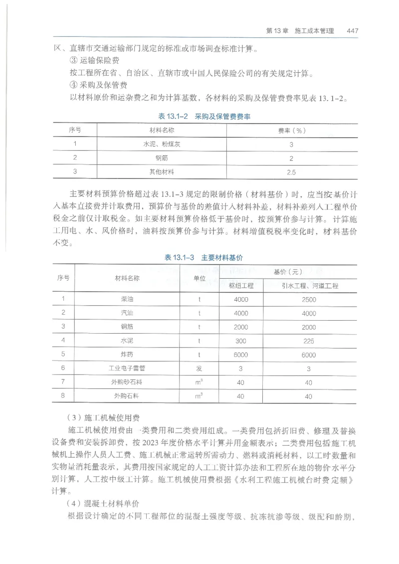 2026一建《水利》教材_2026年一级建造师_一建教材