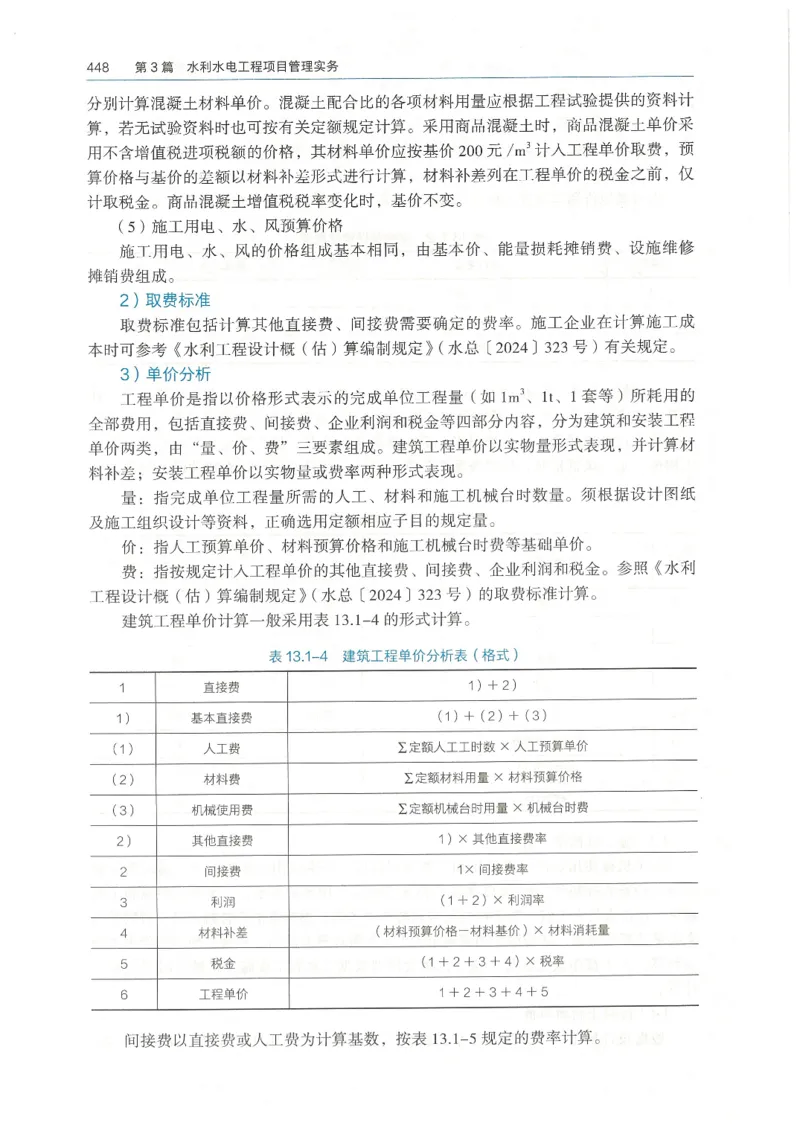 2026一建《水利》教材_2026年一级建造师_一建教材