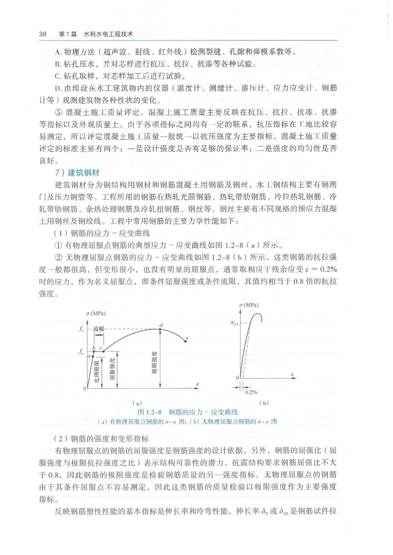 2026一建《水利》教材_2026年一级建造师_一建教材