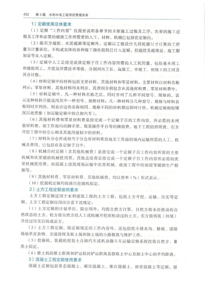 2026一建《水利》教材_2026年一级建造师_一建教材