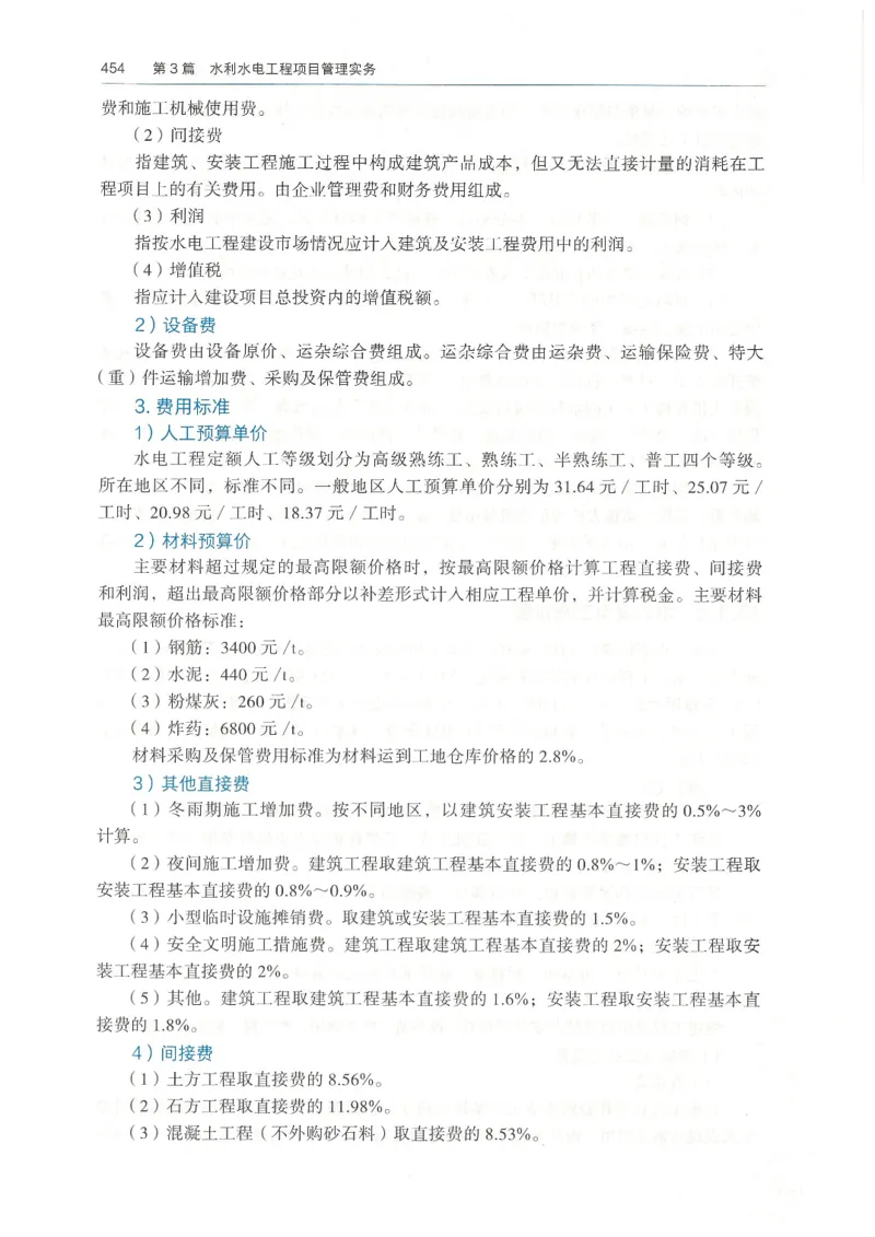 2026一建《水利》教材_2026年一级建造师_一建教材