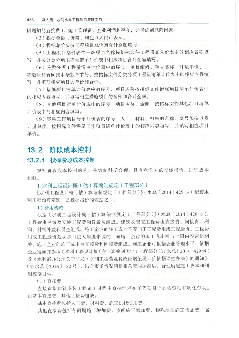 2026一建《水利》教材_2026年一级建造师_一建教材