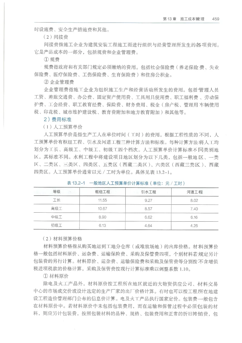 2026一建《水利》教材_2026年一级建造师_一建教材