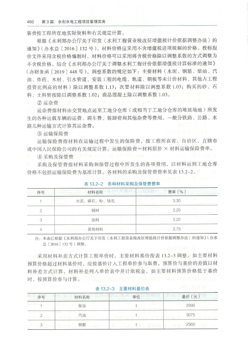 2026一建《水利》教材_2026年一级建造师_一建教材