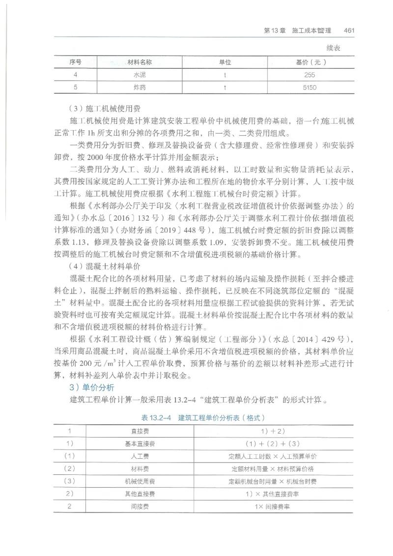 2026一建《水利》教材_2026年一级建造师_一建教材