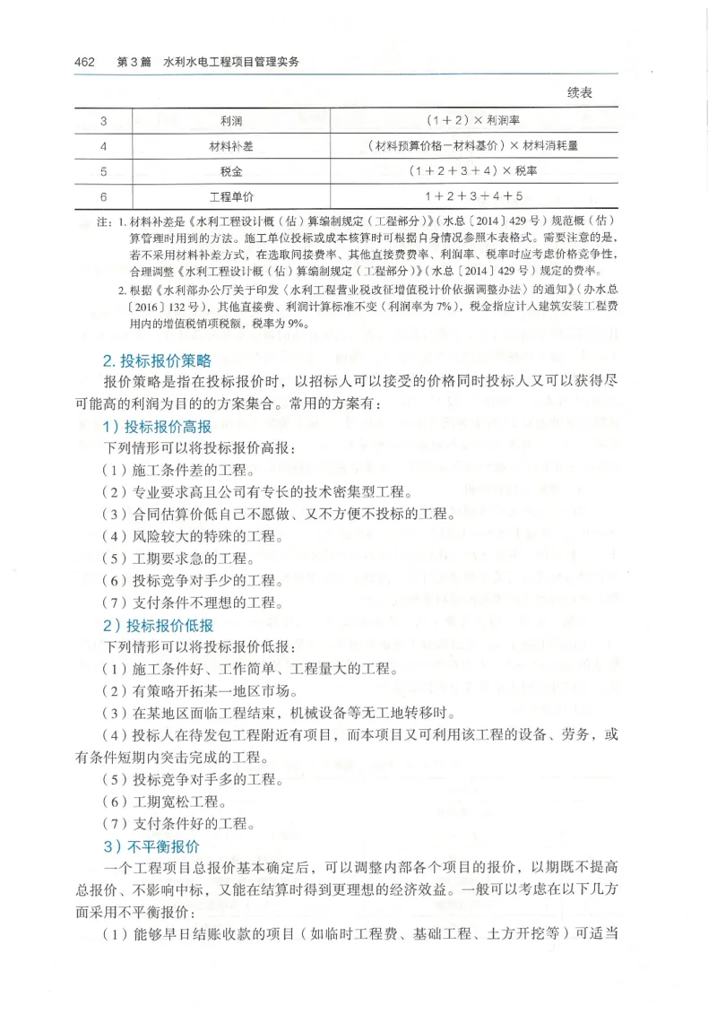 2026一建《水利》教材_2026年一级建造师_一建教材
