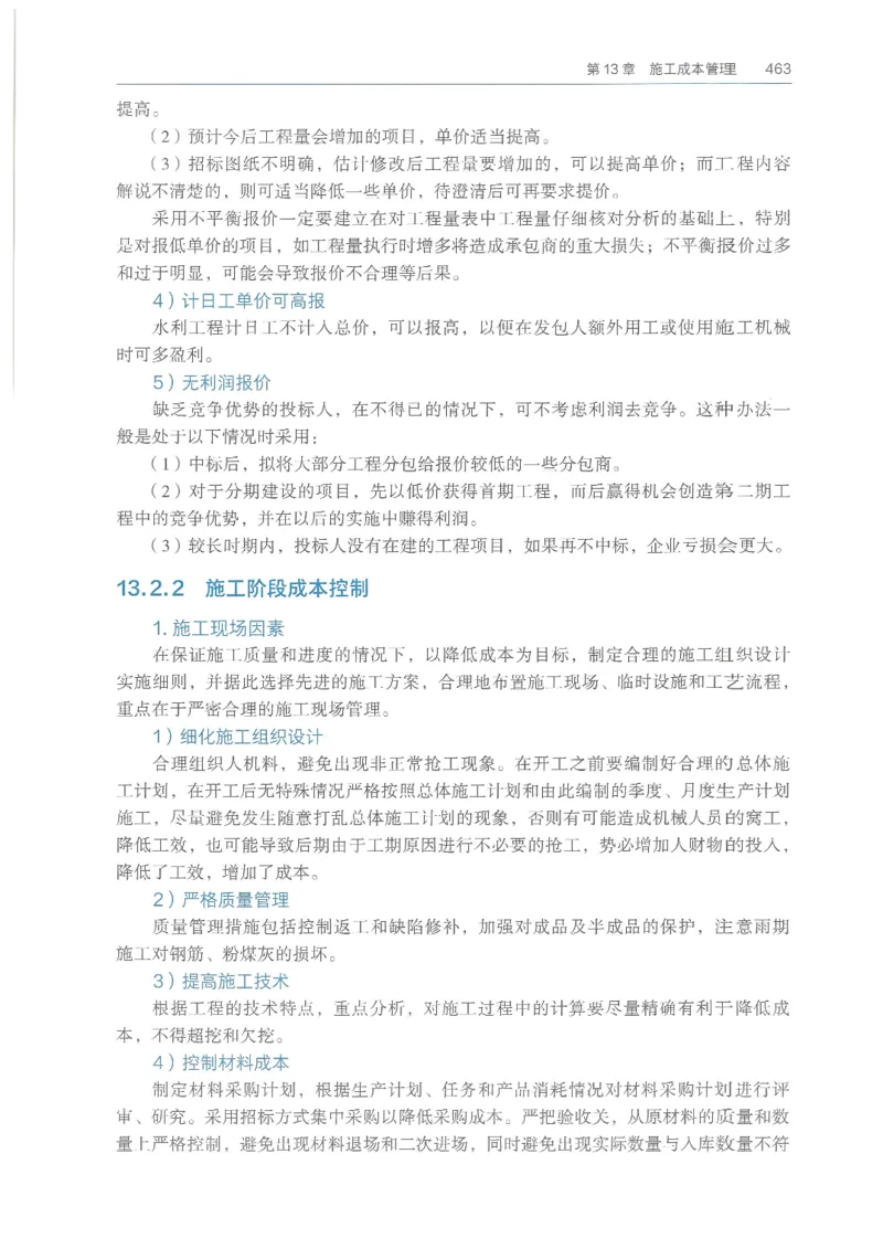 2026一建《水利》教材_2026年一级建造师_一建教材