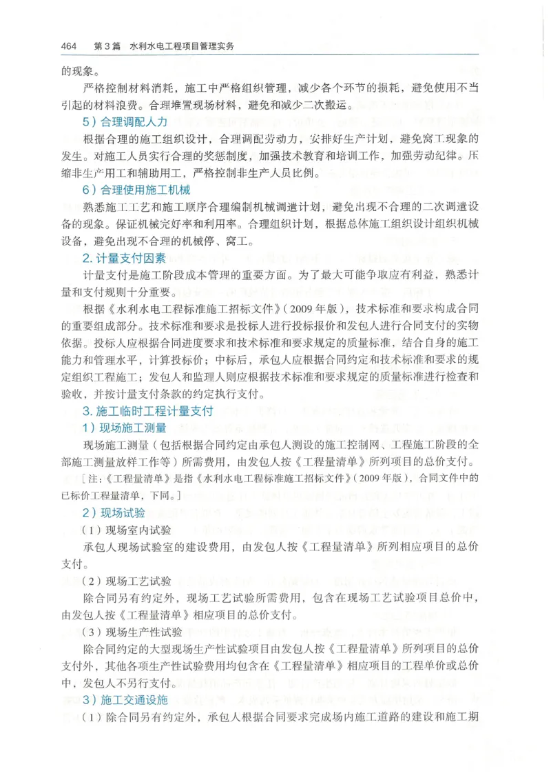 2026一建《水利》教材_2026年一级建造师_一建教材