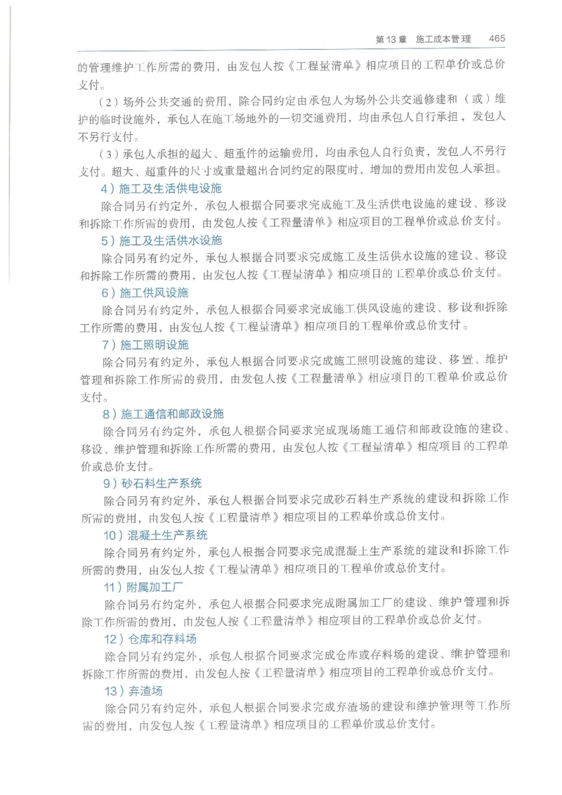 2026一建《水利》教材_2026年一级建造师_一建教材