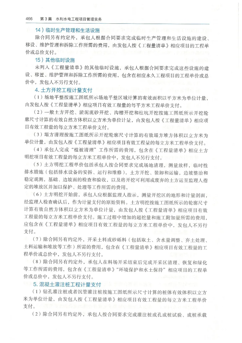 2026一建《水利》教材_2026年一级建造师_一建教材