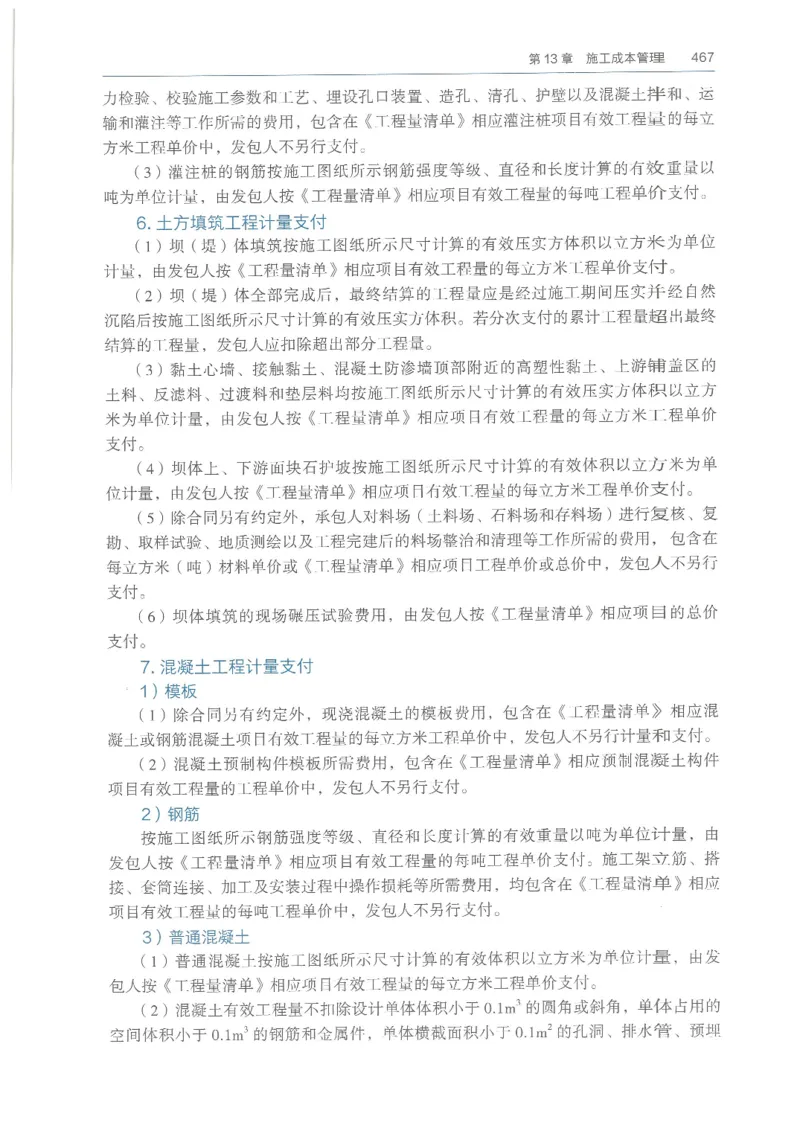 2026一建《水利》教材_2026年一级建造师_一建教材