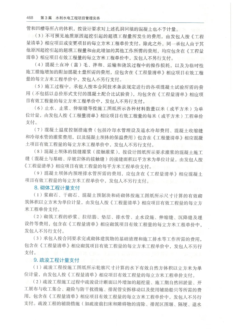 2026一建《水利》教材_2026年一级建造师_一建教材