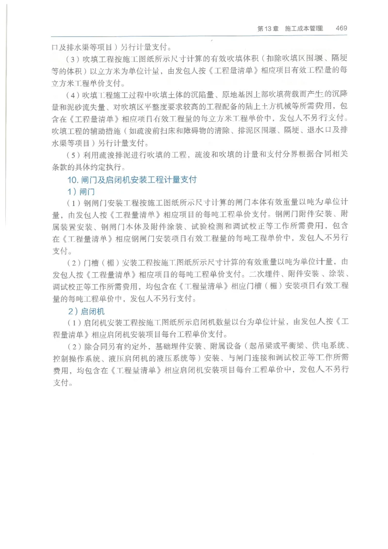 2026一建《水利》教材_2026年一级建造师_一建教材
