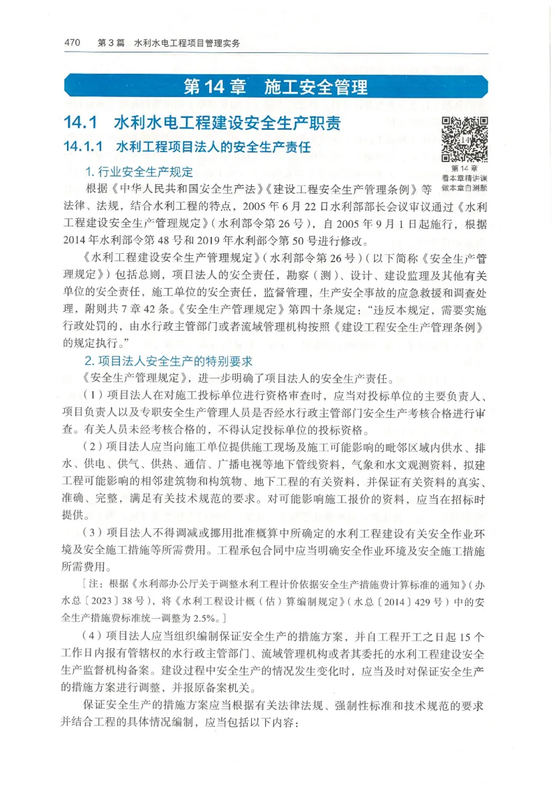2026一建《水利》教材_2026年一级建造师_一建教材