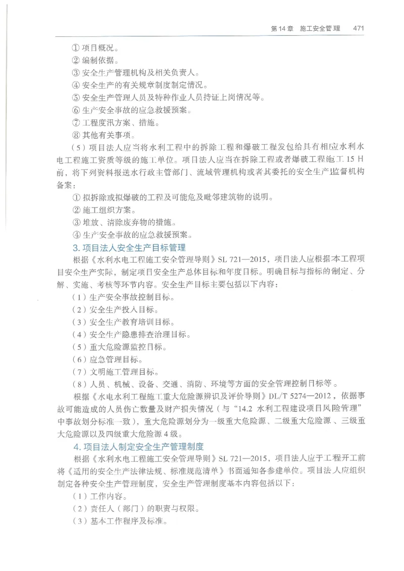 2026一建《水利》教材_2026年一级建造师_一建教材