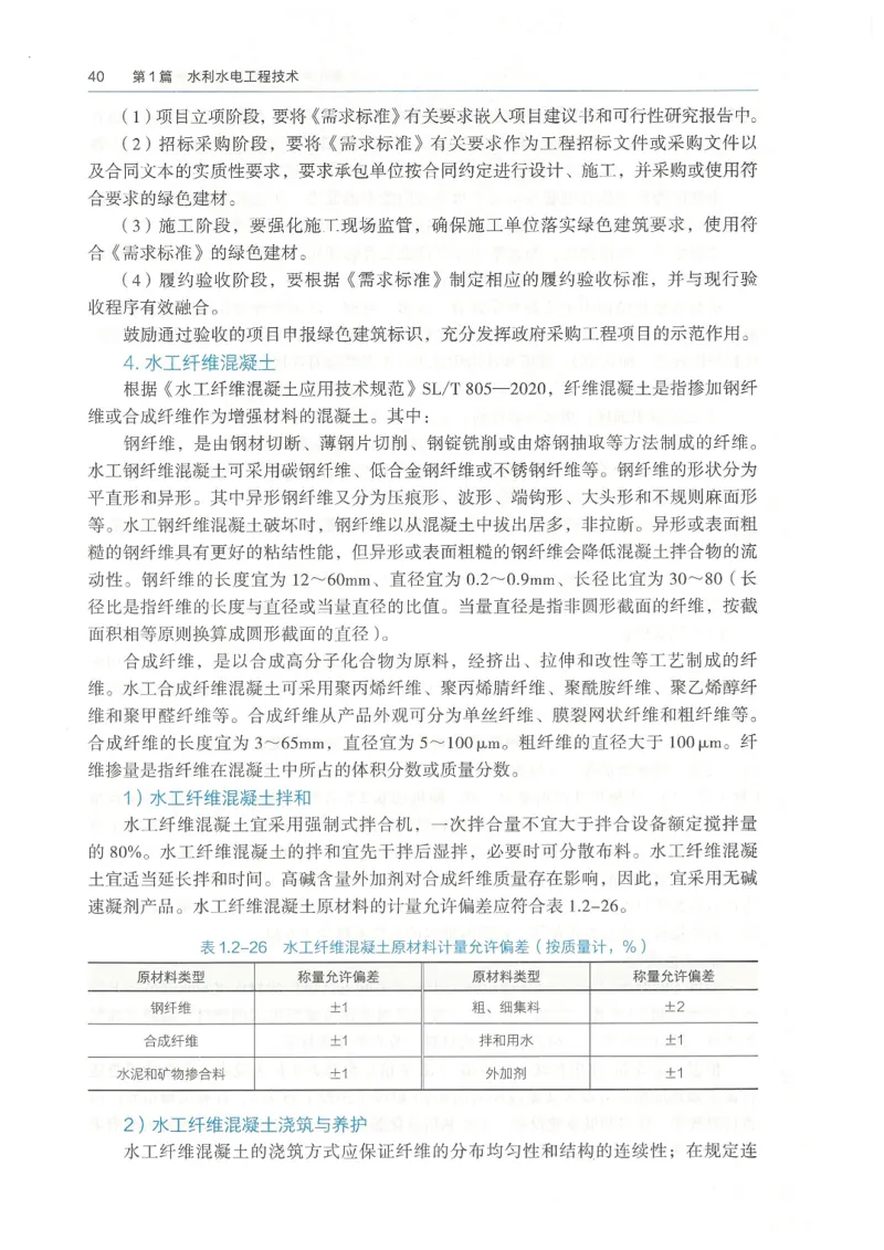 2026一建《水利》教材_2026年一级建造师_一建教材