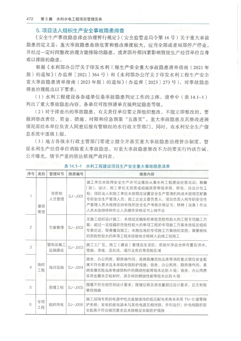 2026一建《水利》教材_2026年一级建造师_一建教材