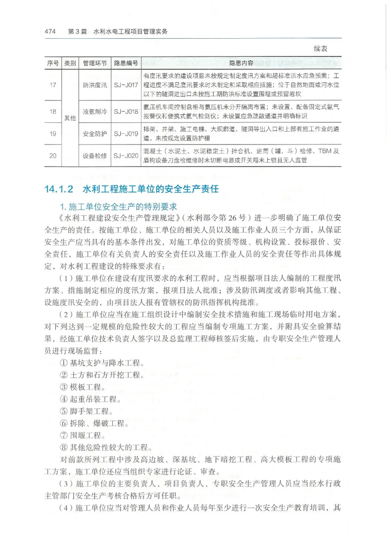2026一建《水利》教材_2026年一级建造师_一建教材