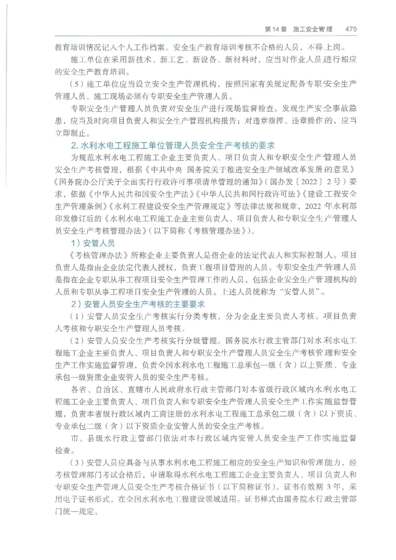 2026一建《水利》教材_2026年一级建造师_一建教材