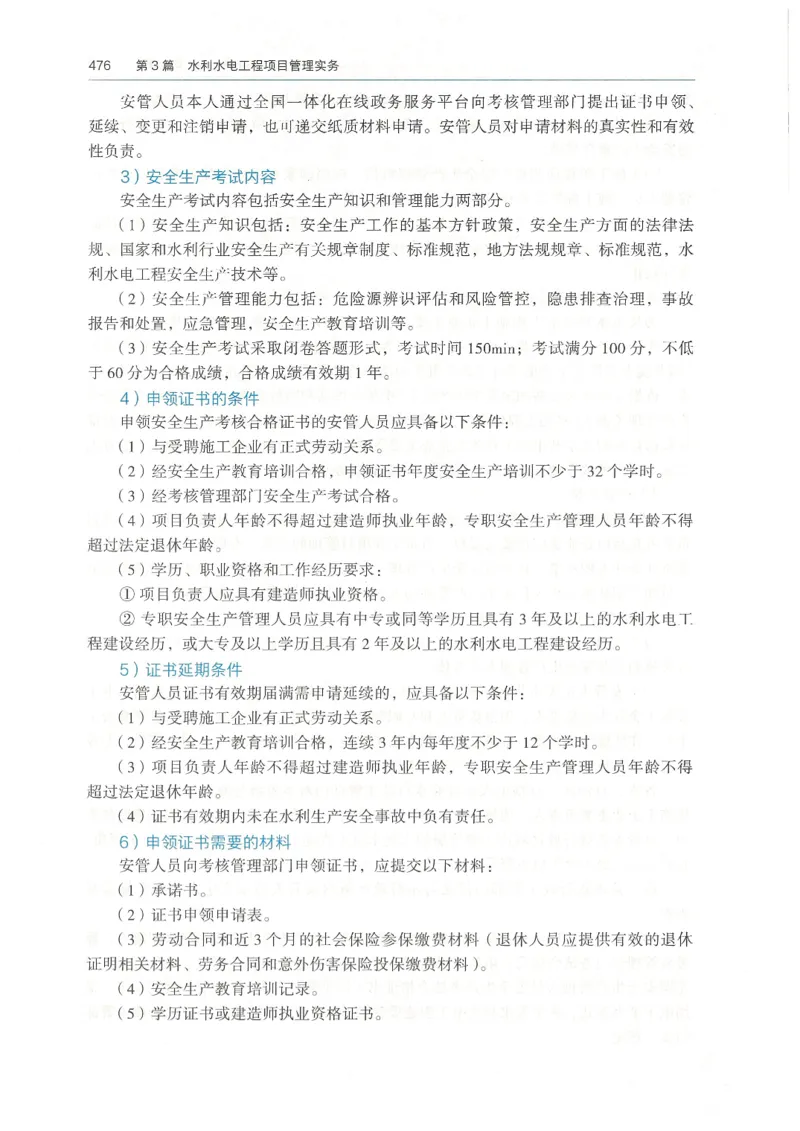 2026一建《水利》教材_2026年一级建造师_一建教材